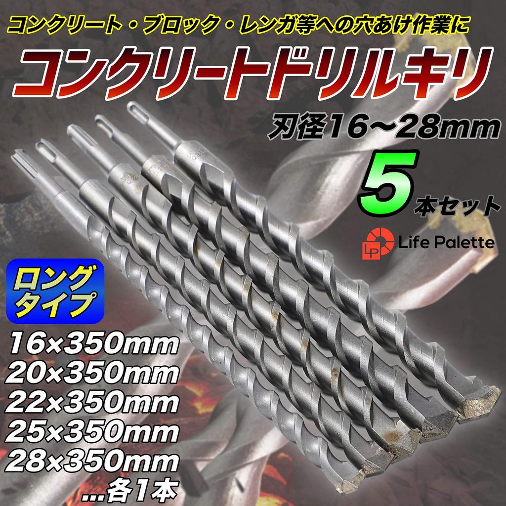 Life Palette Concrete Drill Drill 350mm Total Set of SDS Hammer Drill Impact Drill Bits Bits, Bits, 16-28mm Diameter, Length, 5, Bits,