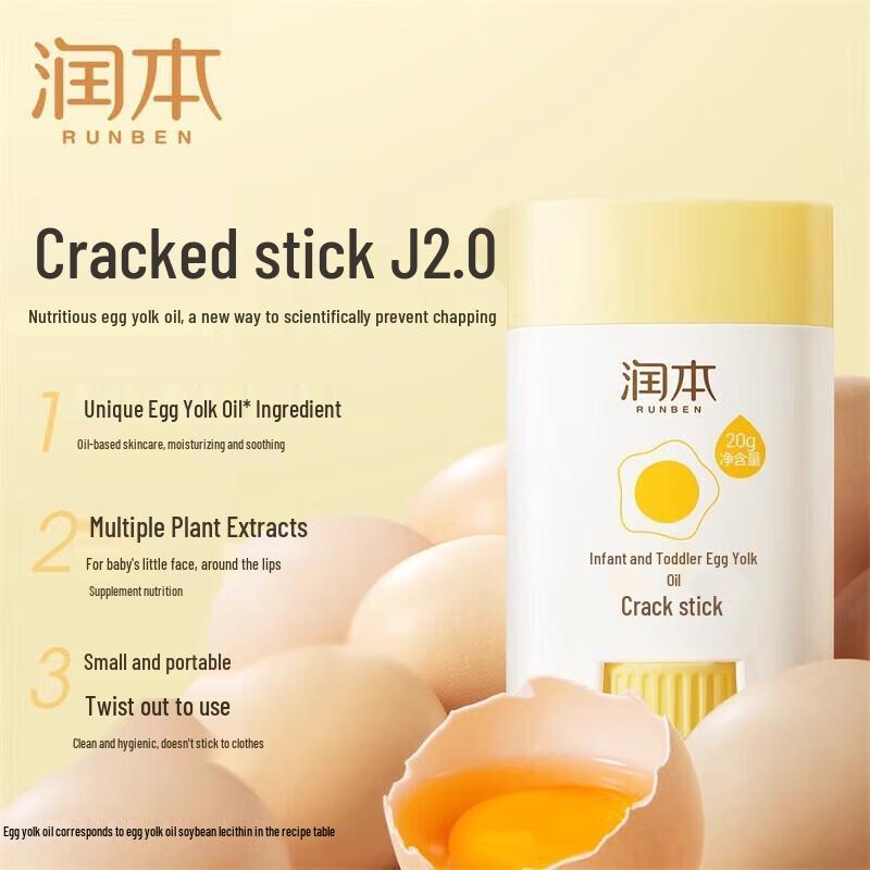 Runben Baby Egg Yolk Oil Chapped Skin Repair Stick