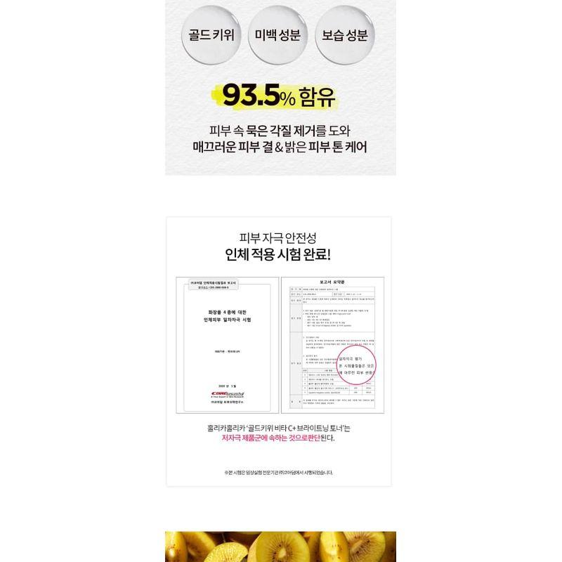 HOLIKA HOLIKA - Gold Kiwi Vita C+ Brightening Toner