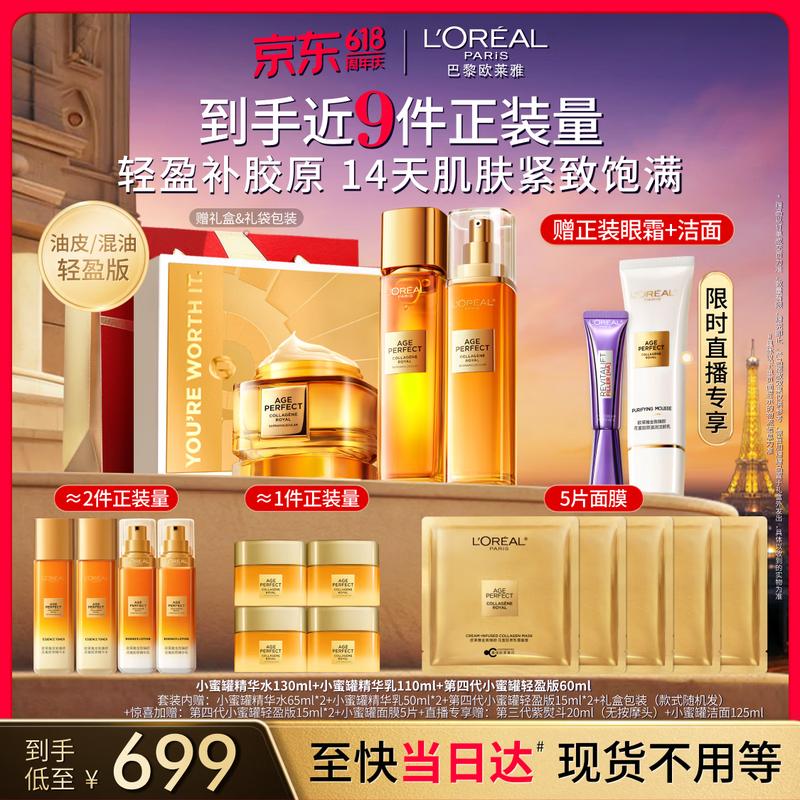 L Oréal Honey Pot Skincare Gift Set