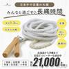 [For Childcare and Educational Facilities] Large Jump Rope, Long Jump Rope, Jump Rope, Rope, for Children, for Adults, 5m, 7m, 10m, L.Y.F LAB (5m)