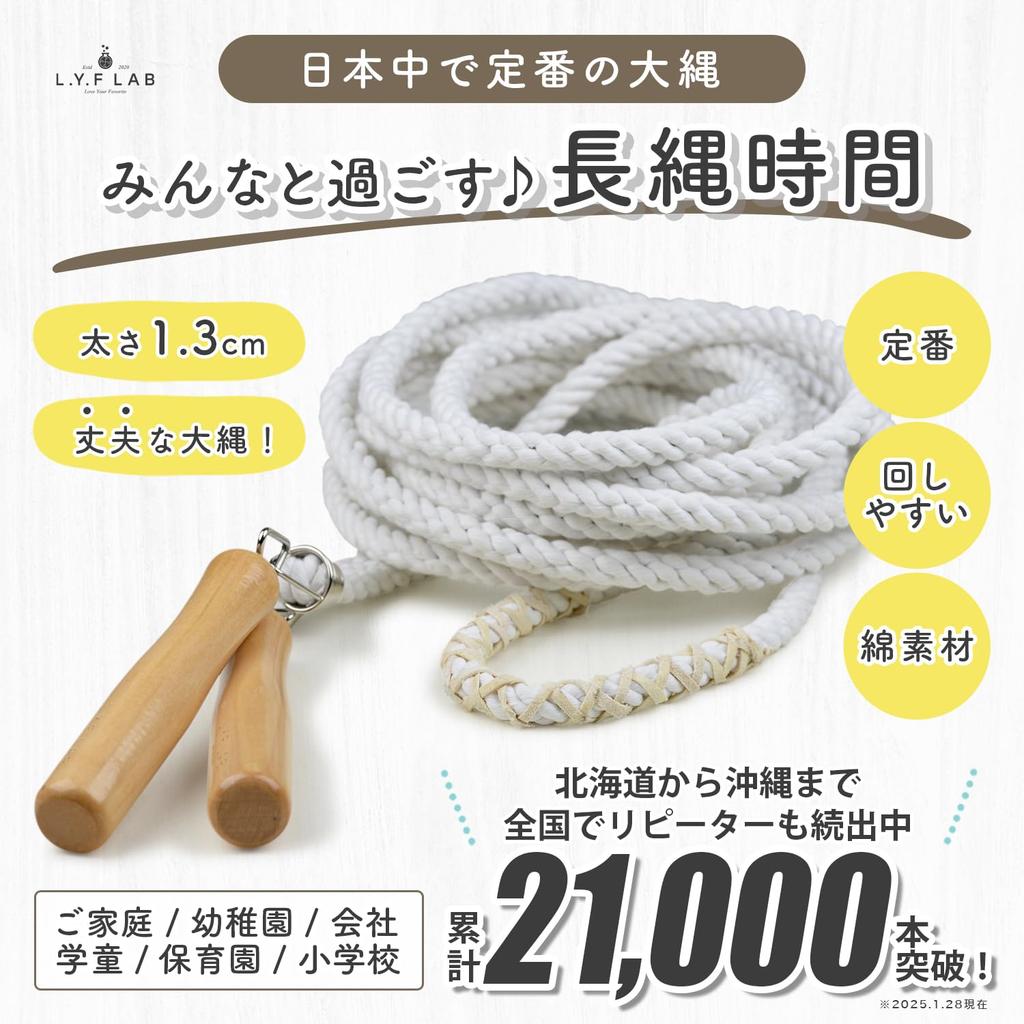 [For Childcare and Educational Facilities] Large Jump Rope, Long Jump Rope, Jump Rope, Rope, for Children, for Adults, 5m, 7m, 10m, L.Y.F LAB (5m)