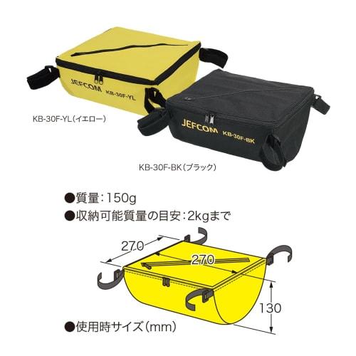 Jeffcom Cataract Under-Bag, 270 X 130mm, with Lid, Black, KB-30F-BK