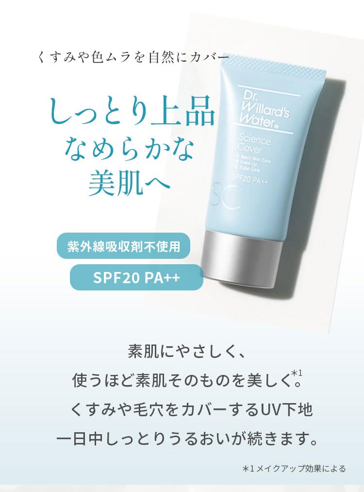 Dr. Willard's Water Science Cover (UV Base Cream) 27g Moisturizing