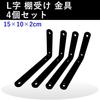 Auple Shelf Brackets, L-Shaped, Set of 4, 15 x 10 cm (Black)
