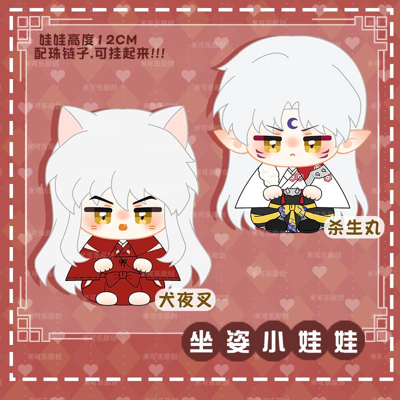 12Cm Stuffed Anime Inuyasha Sesshomaru Plush Cotton Doll Pendant Toys For Kids Bag Decor Fans Gifts Birthday Holiday Christmas