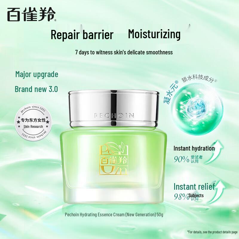PECHOIN Water-Locking Moisturizing Essence Cream 50g