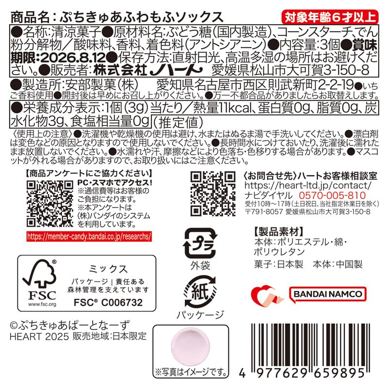 Heart Petit Cure Fluffy Refreshing Candy Toy Set of Socks, [Box 2]