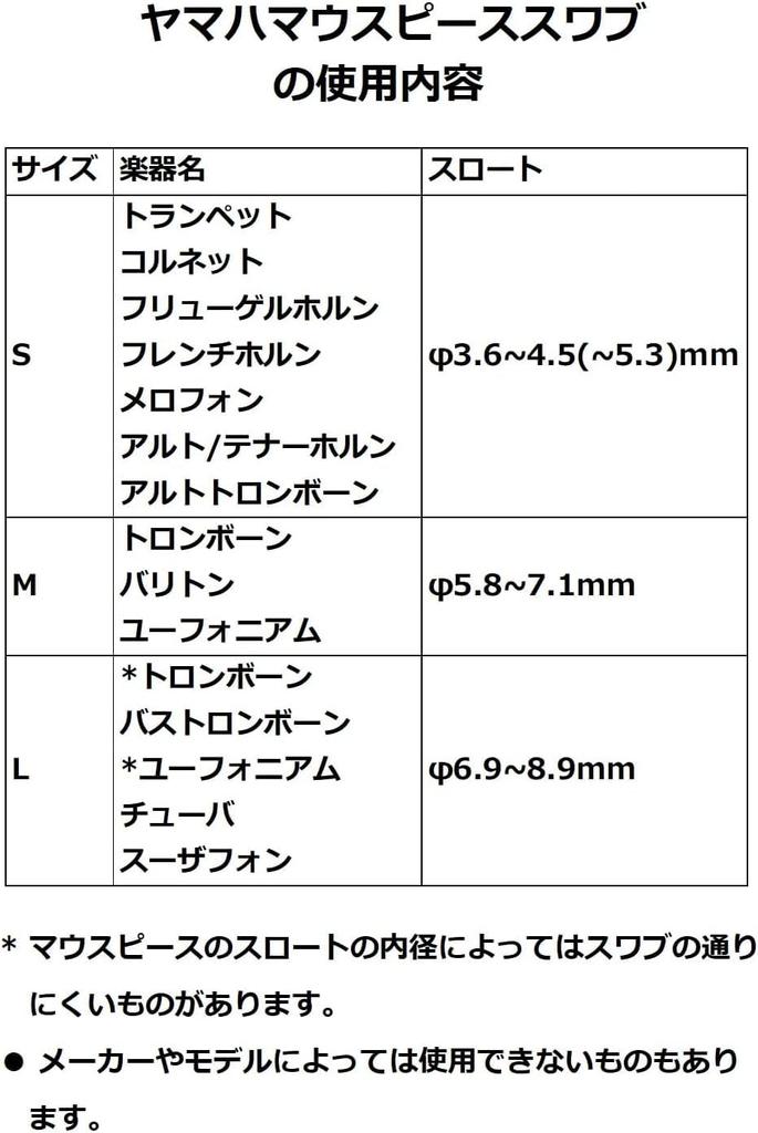 YAMAHA Mouthpiece Swab S Size MPSS3 Brass (for Instruments)