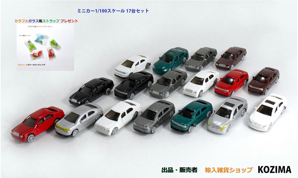 N Gauge Diorama Miniature 17 Colorful Strap KOZIMA Original Package Cars, 1/100 Scale, Cars, Set,