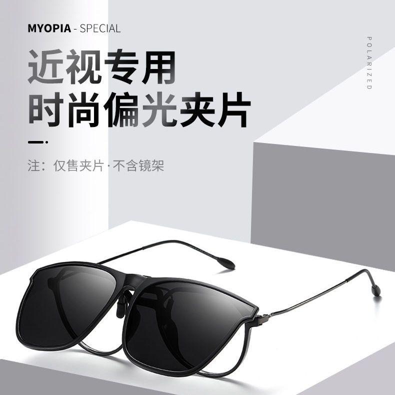 Clip-Sonnenbrille Outdoor Angeln Autofahren Polarisiertes Licht Clips Tag und Nacht Box Clip Sonnenbrille