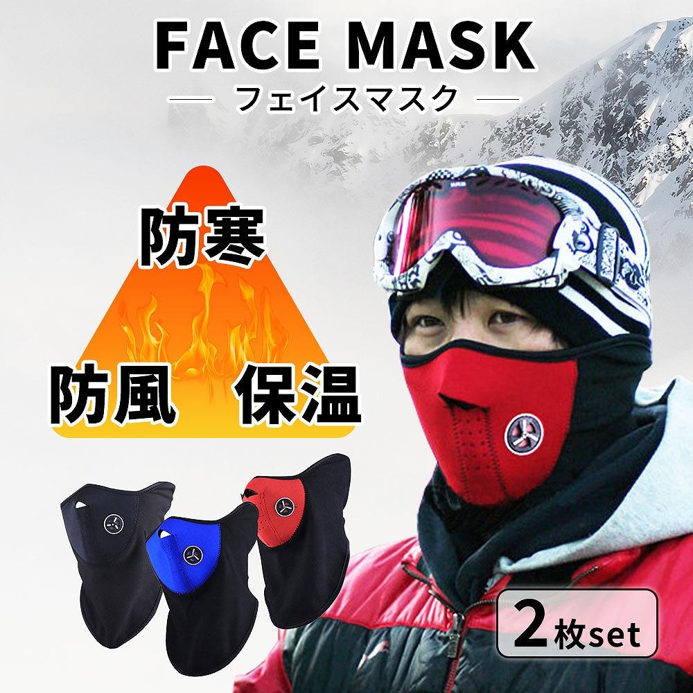 Cold protection face mask set of 2, face guard, neck warmer, neck guard, ski, snowboard, bike, bicycle, winter, warm, men, women, men, women, cold
