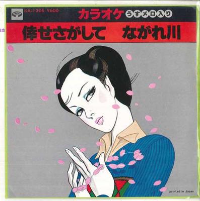 Disque 7 pouces MINORPHONE ORCHESTRA - Shiawasesagashite / Nagare kawa KA1205 MINORUPHONE 1980 Japon Japonais Autres Occasion