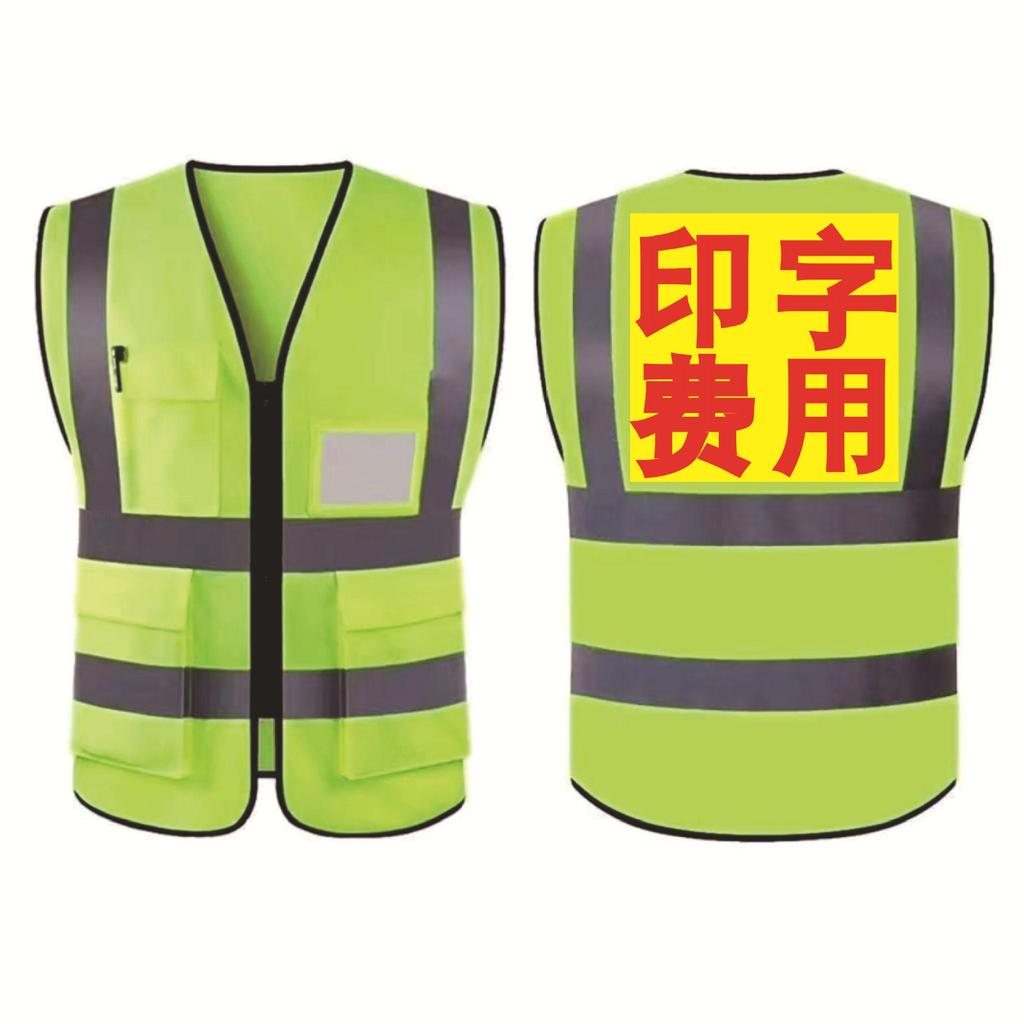 Reflective Vest Printing Fee Payment