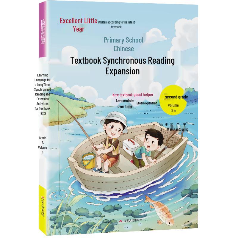 2025 Fall Primary Chinese Synchronized Reading Extension (Grade 2, Vol. 1), PEP Edition