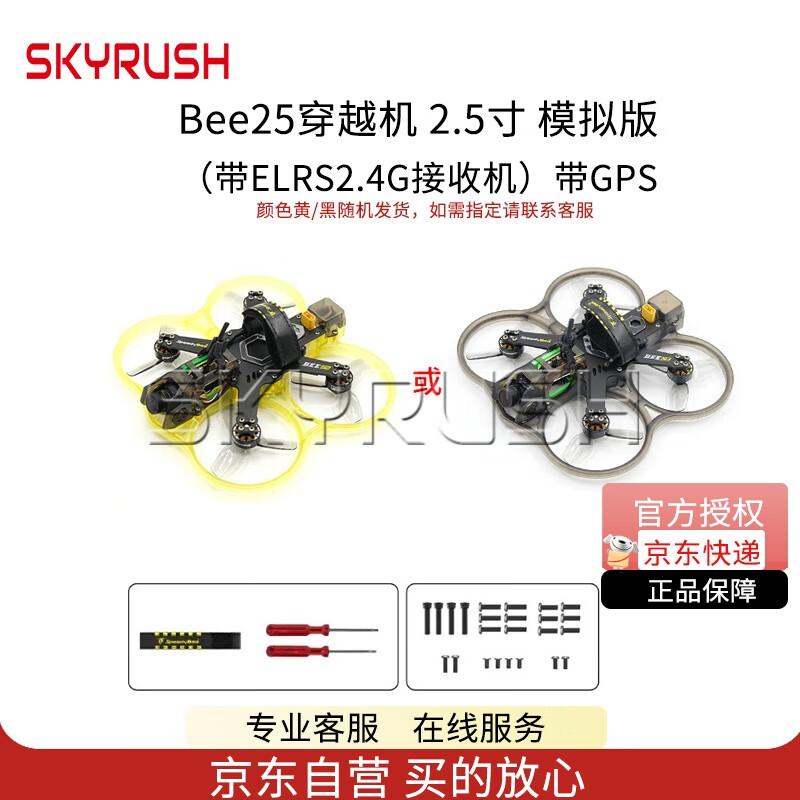 SKYRUSH FPV Racing Drones & Accessories (CN version)
