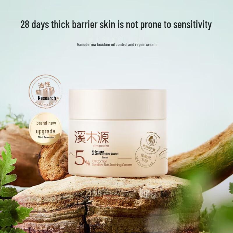 Botanical Repair Poria Cocos Oil Control Soothing Cream