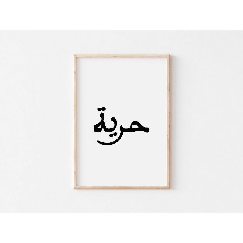 Islamic Black Arabic Calligraphy Poster Modern Wall Art Canvas Painting Print Picture for Inspirational Living Room Home Decor