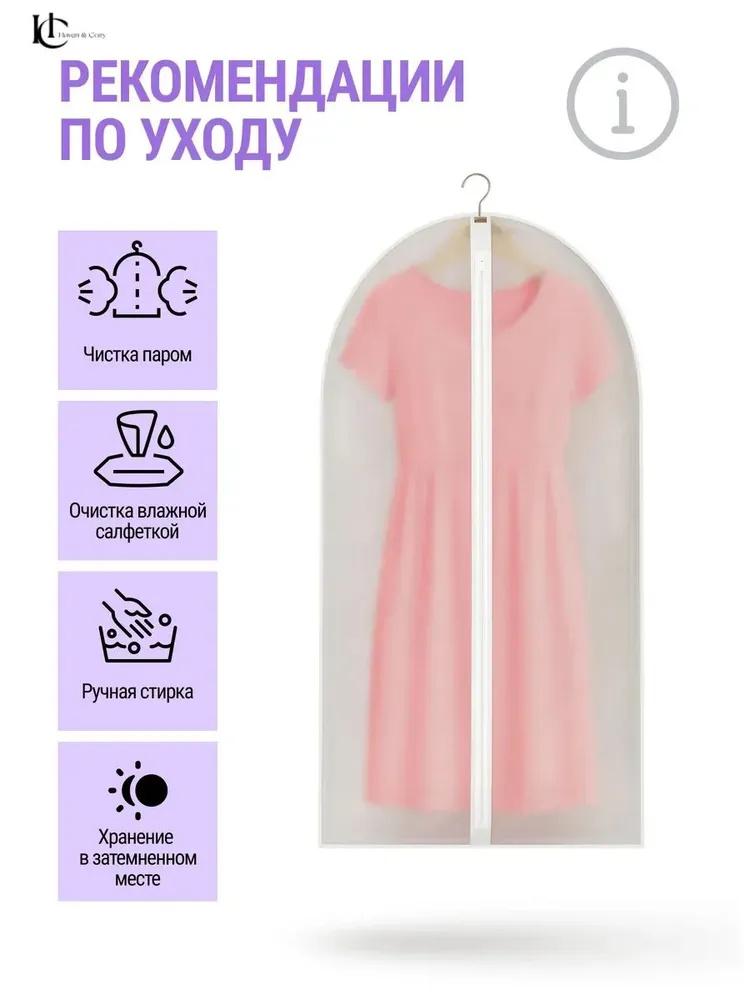 

Чехол для одежды с подвесной сумкой 60*120 см One size белый