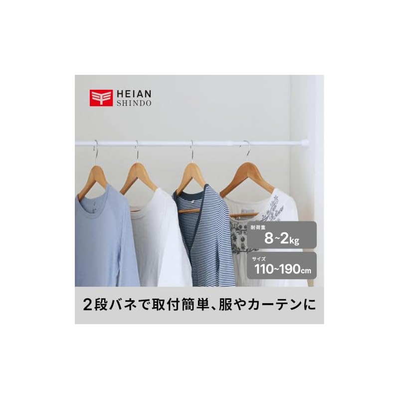 HEIAN SHINDO Tension Rod, Spring-Type, Heavy Duty, Slim L, White, Width 110-190cm, Load Capacity 8-2kg, Pipe Diameter 1.6cm, NSW-7, Heian Shindo Kogyo