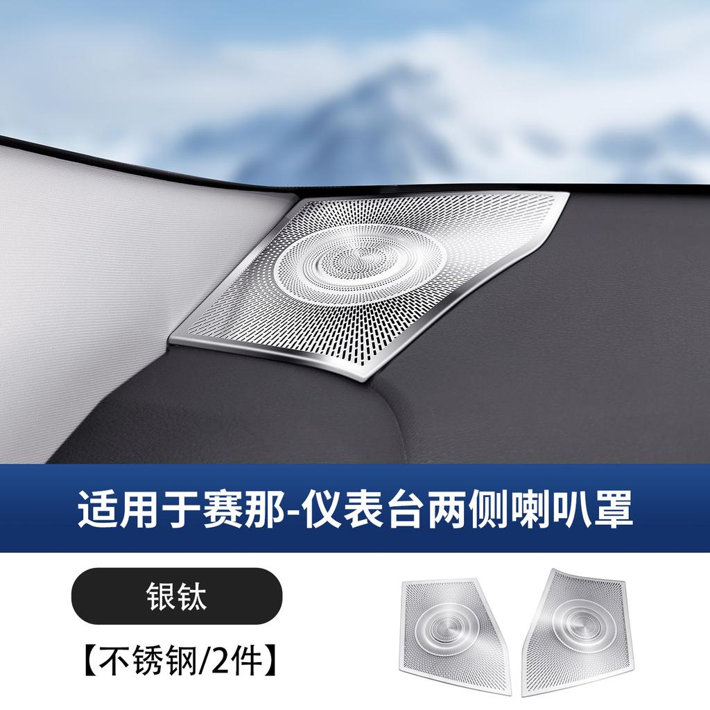 For Toyota Sienna Granvia Dashboard Speaker Cover 304 Stainless Steel Anti-Dust Anti-Scratch Car Interior Accessories Tools
