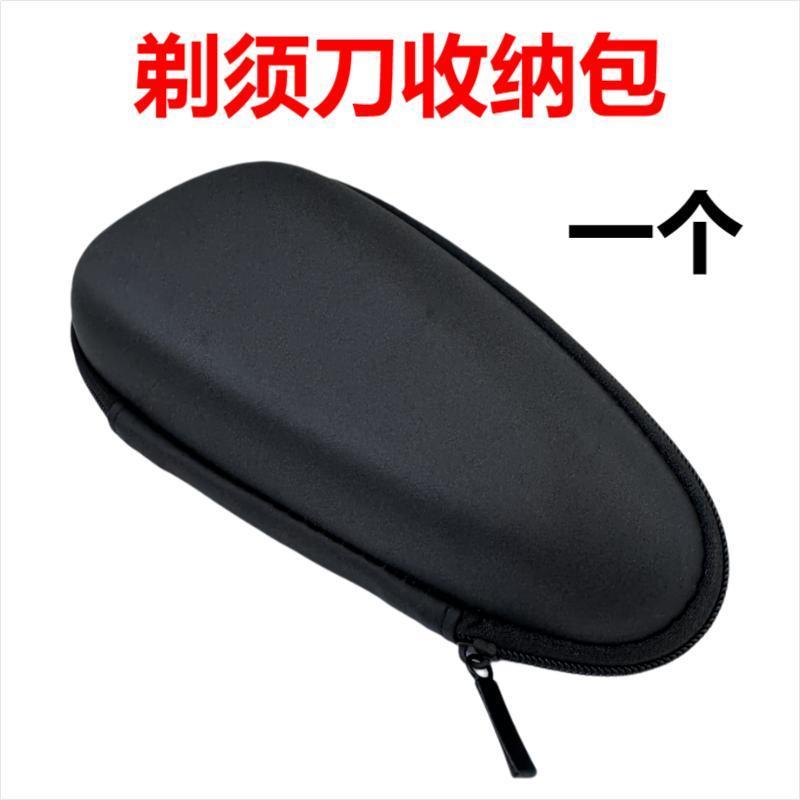 

Razor storage bag is suitable for Philips Philips Universal razor storage box Portable travel bag Shockproof box [one] razor storage bag