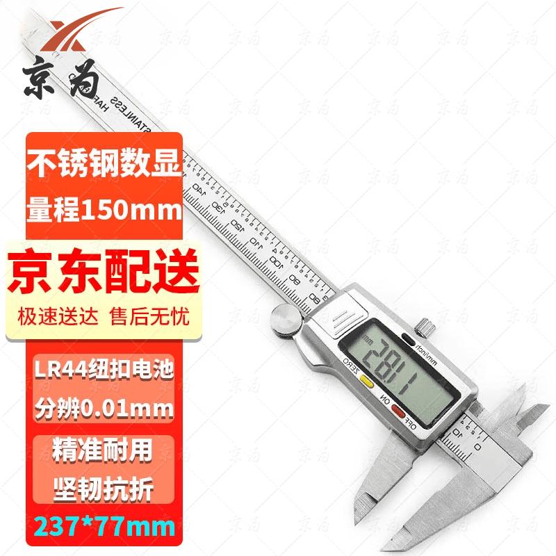 Jingwei High-Precision Stainless Steel Digital Caliper