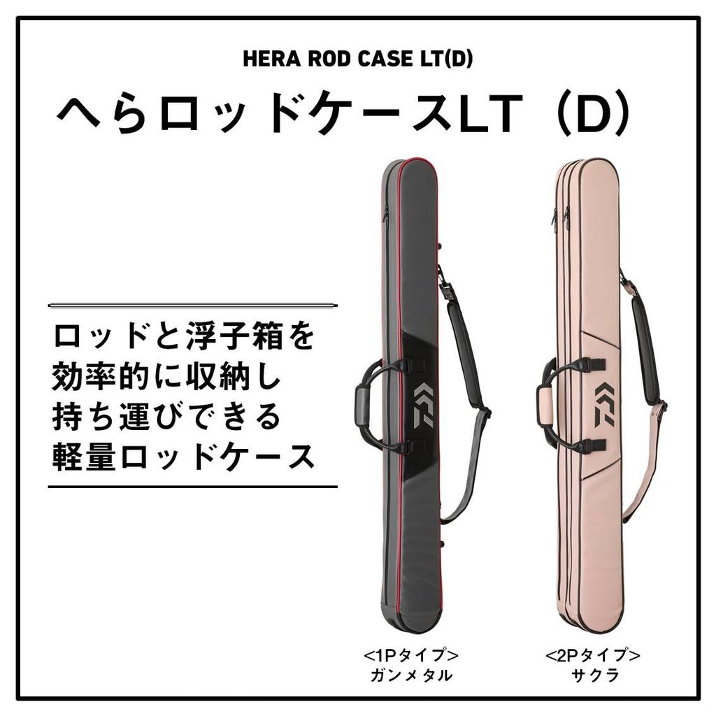 Daiwa Hera RC Gunmetal Rod Case LT130-2P(D)