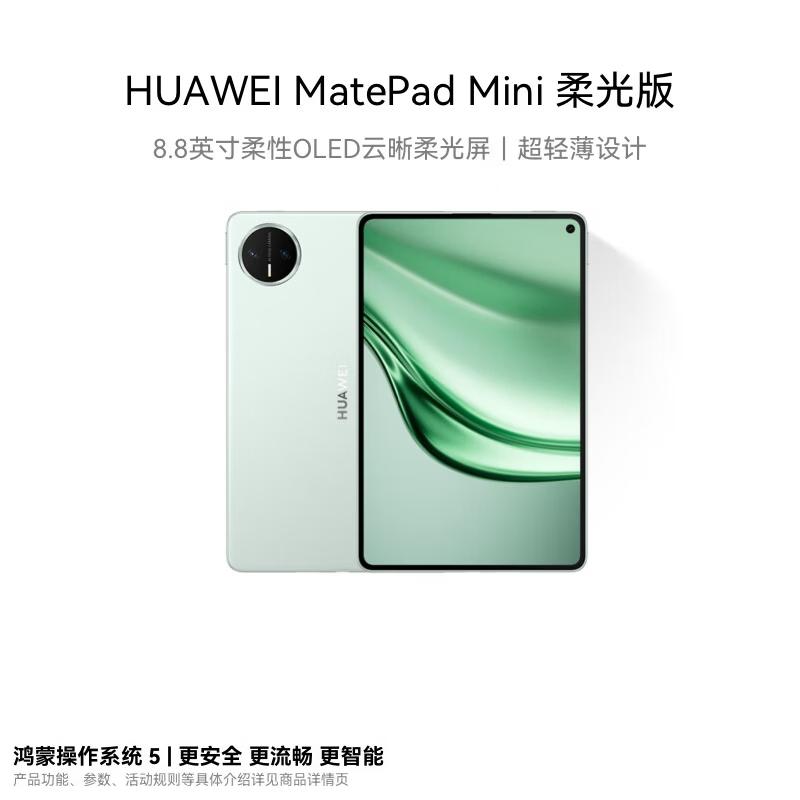 

Huawei MatePad Mini 8.8-inch OLED Tablet (CN version)