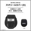 Daiwa (DAIWA) Neo Reel Cover for Spinning Reels (with handle pocket) SPM-MH (B)