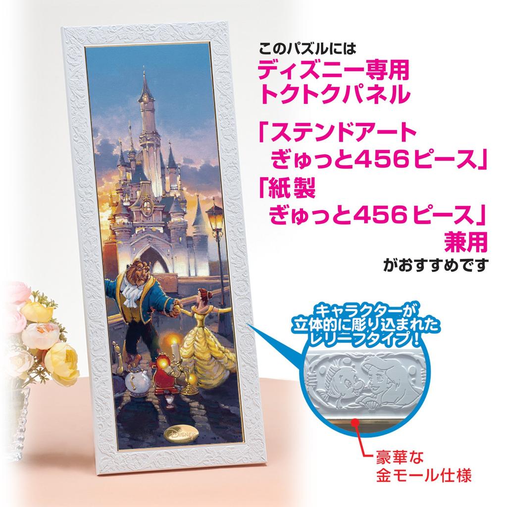456-piece Jigsaw Puzzle, Beauty and the Beast Sunset Waltz, Gyutto Series [Stained Art] (18.5x55.5cm)