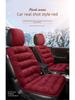 Autumn & Winter Plush Car Seat Cushion - Single Piece