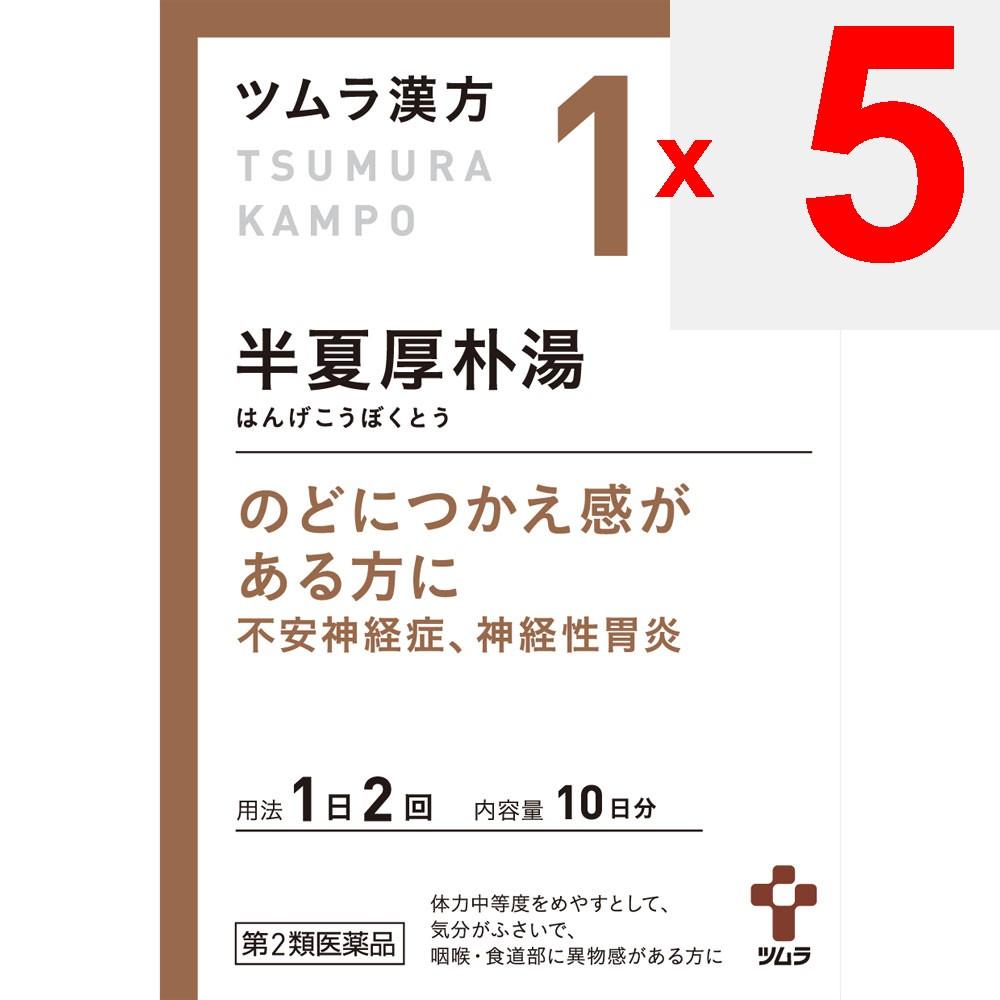 Tsumura Banxia Houpo Decoction Extract Granules 20 Packets Kampo Medicine (Tsumura) Chinese Medicine Indications: For Individuals with Moderate Physic