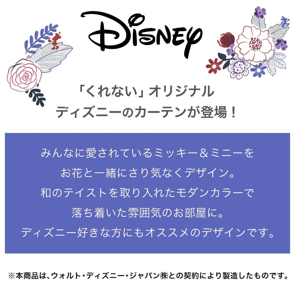 Disney Blackout Curtains Mickey 140 Sizes Available 100 X 200cm X 2 Panels 100 X 200cm [Curtains Kurenai] "Japonesque & Minnie" Size (Width) (Length)