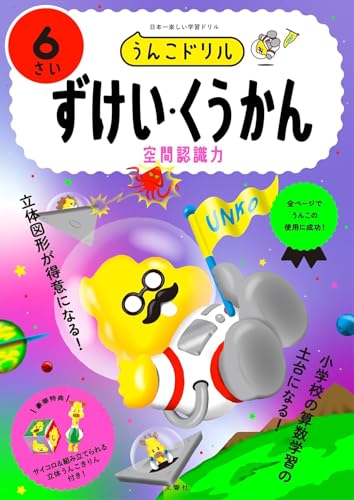 [Bonus included] Unko Drills for 6-year-olds: 4-book set of math
