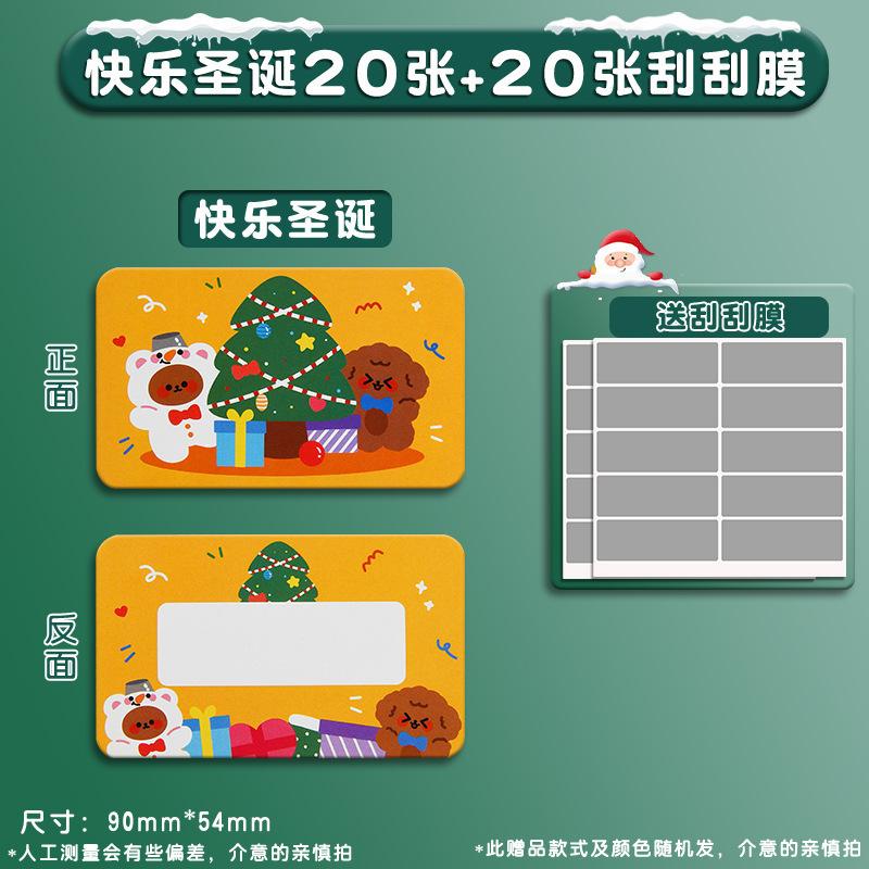 Weihnachts-Rubbellose Set DIY Geschenkgutscheine, Lustige Feiertagsparty Spielpreise