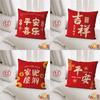 New Pillow Red Festive Peace and Joy Pillow Holiday Company Gift Spring Festival Atmosphere Room Decoration