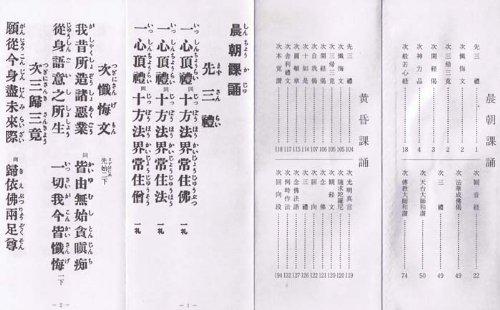 Tendai Daily Sutra Collection, Tendai Sect Sutras, Sutra Book
