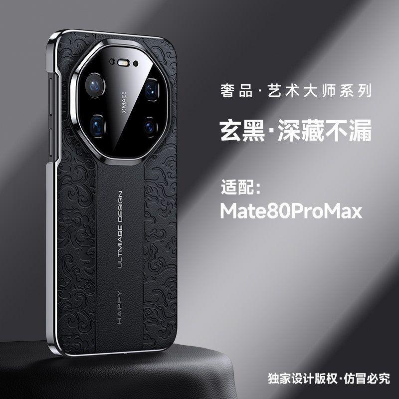 Ultra-Thin Business Phone Case Mate 80 70 Pro With Cloud Dragon Relief Design Genuine Leather PC Hybrid Anti-Drop