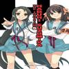 The Intuition of Haruhi Suzumiya Light Novel by Nagaru Tanigawa Paperback Book 9781975322564