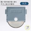KOKUYO Cutting Machine Paper Cutter Replacement Blade Round Blade 1 Piece DN-TR01A