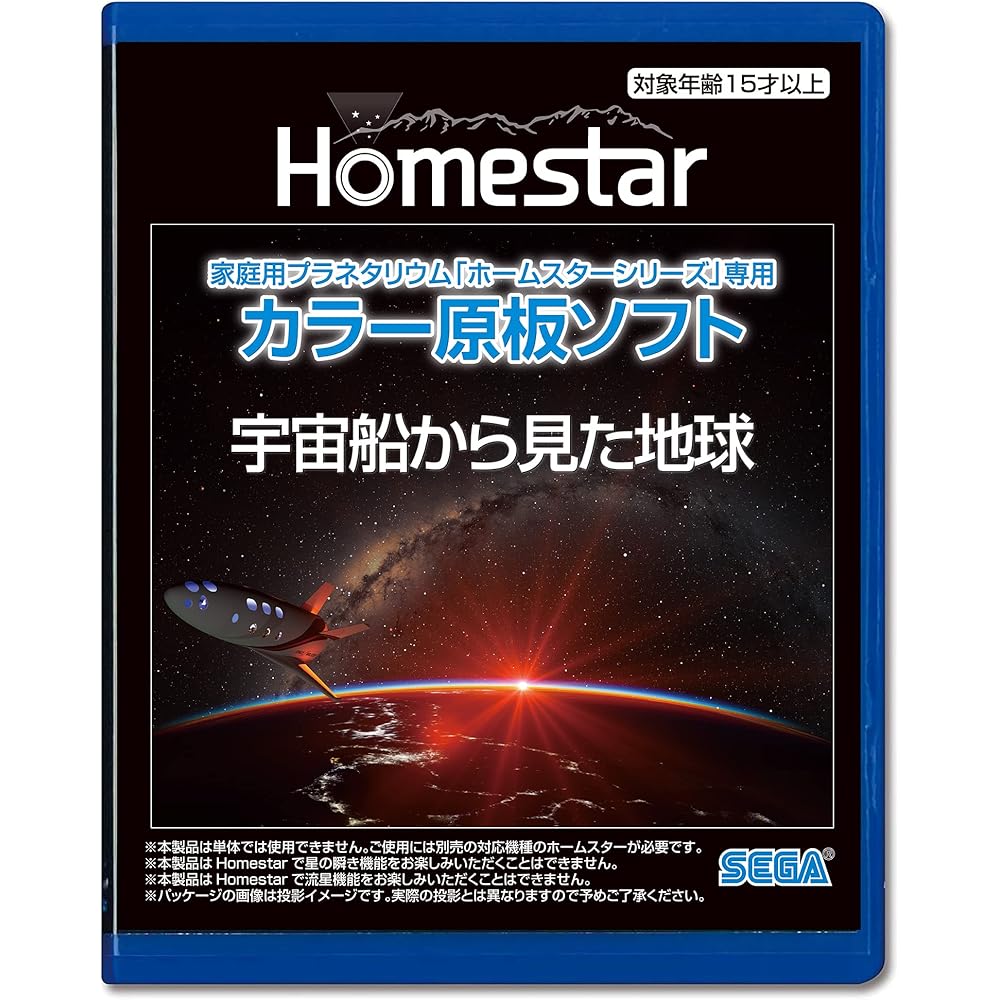 Sega Fave Homestar Series Color Film Earth from Spaceship Planetarium Projector Accessory PKG-81133A