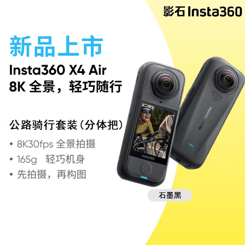 Insta360 X4 Air 8K Panoramic Action Camera (CN version)