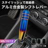 MARUHADO NOS Aluminum Titanium Color Shift Lever Stylish M8 M10 M12 Universal AT MT Track 5.1 inches (13 cm) Unengraved