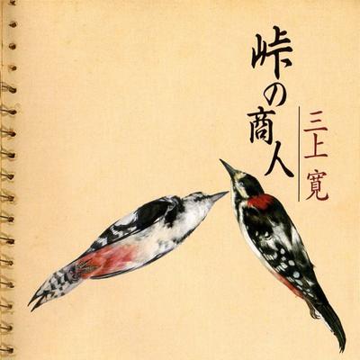 CD MIKAMI KAN  Merchant of the Pass  Touge No Syo PSFD84 P.S.F. Records 1997 Japan Rock Used