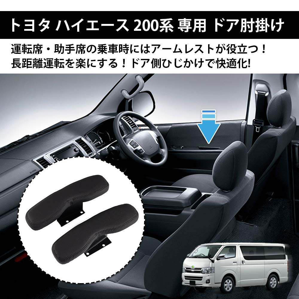 Auto Spec Toyota Hiace 200 Series Side Door HIACE H200 Standard Custom Interior Easy Set of 2 200 Armrests, Armrests, (Models 1-6, 2004.8~), Design,