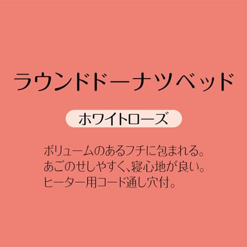 ADD. MATE Cuna Round Donut Bed for Dogs and Cats, AWZ White Rose