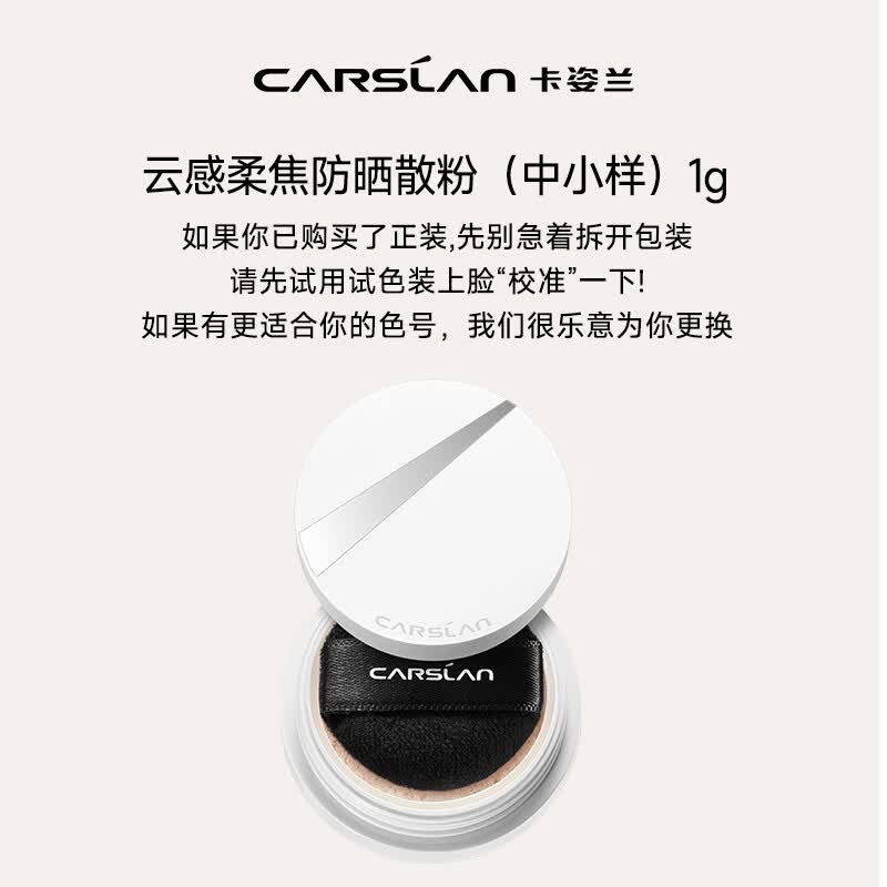 Carslan Cloud Soft-Focus Setting Powder (Sample)