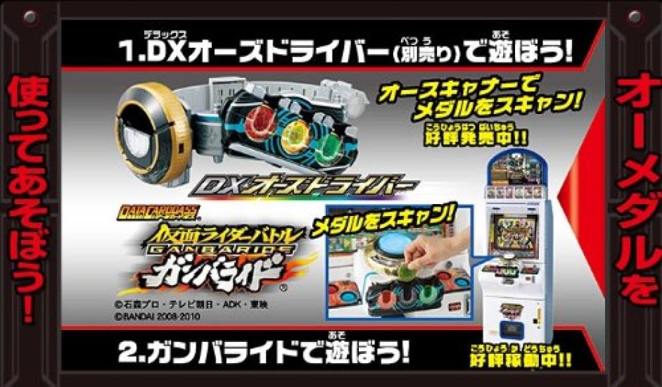 Kamen Rider OOO Gashapon EX Selection AR O-Medal (Special Edition) (with Carddass)