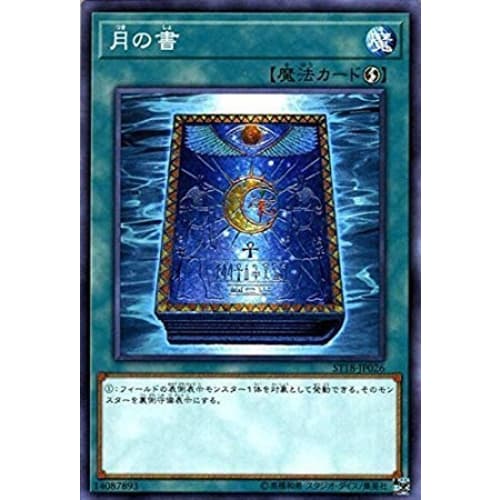 Yu-Gi-Oh! / 10th Series / Starter Deck / ST18-JP026 Book of the Moon